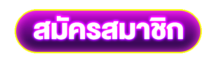 เพลินลอตโต้