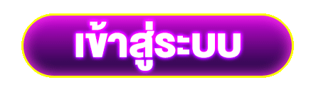 เพลินลอตโต้