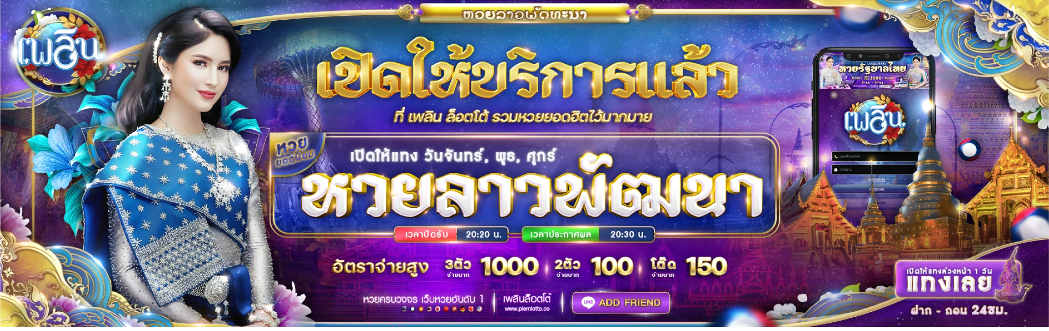 เพลินลอตโต้